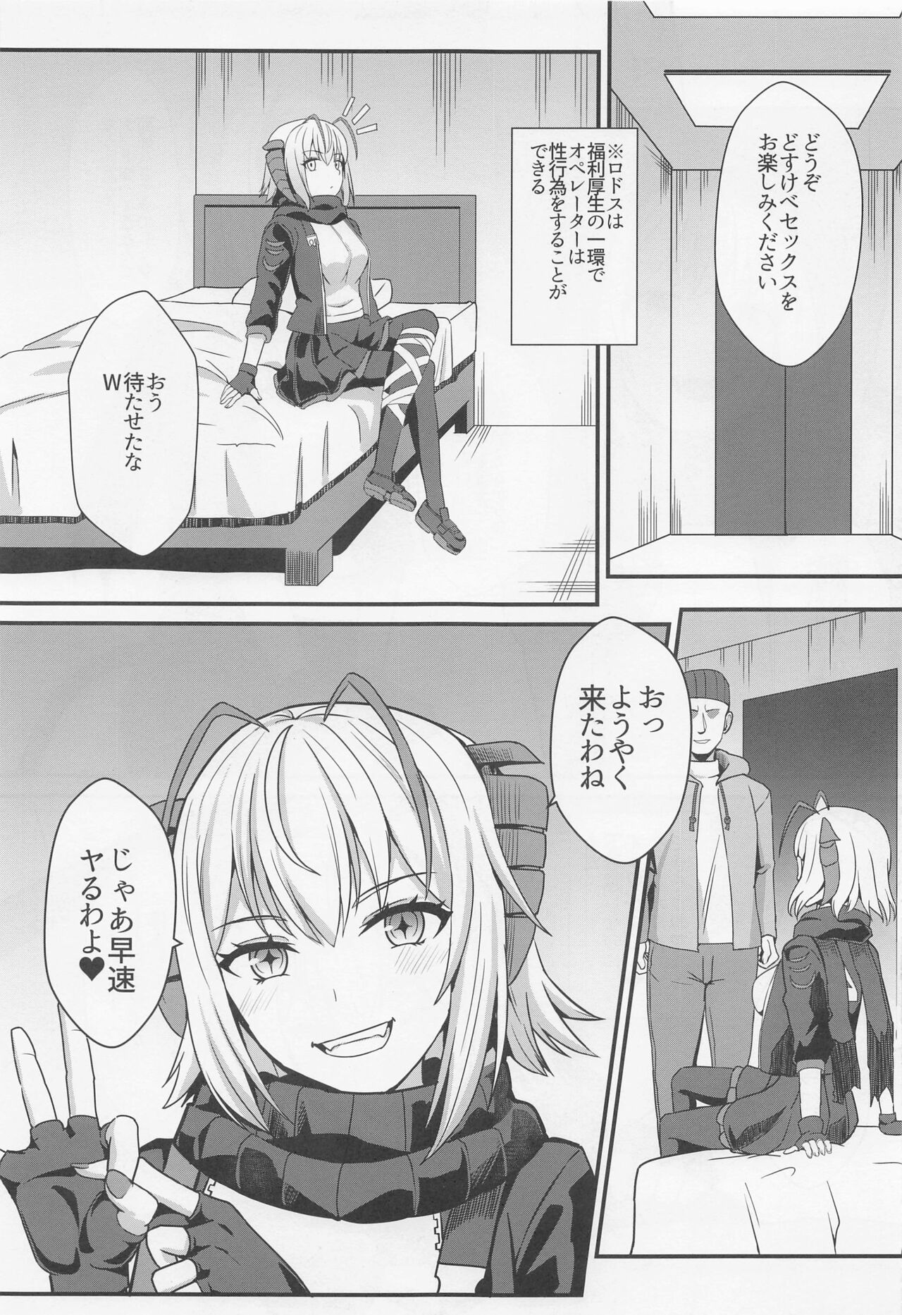 Akuma e no Kumotsu page 6 full