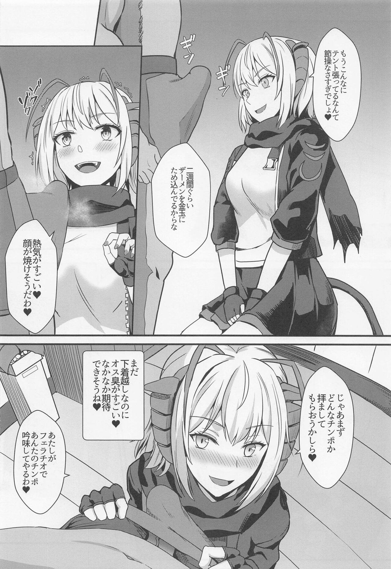Akuma e no Kumotsu page 7 full