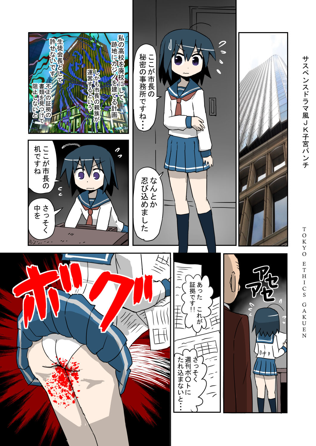 Tokyo rinri gakuen page 1 full