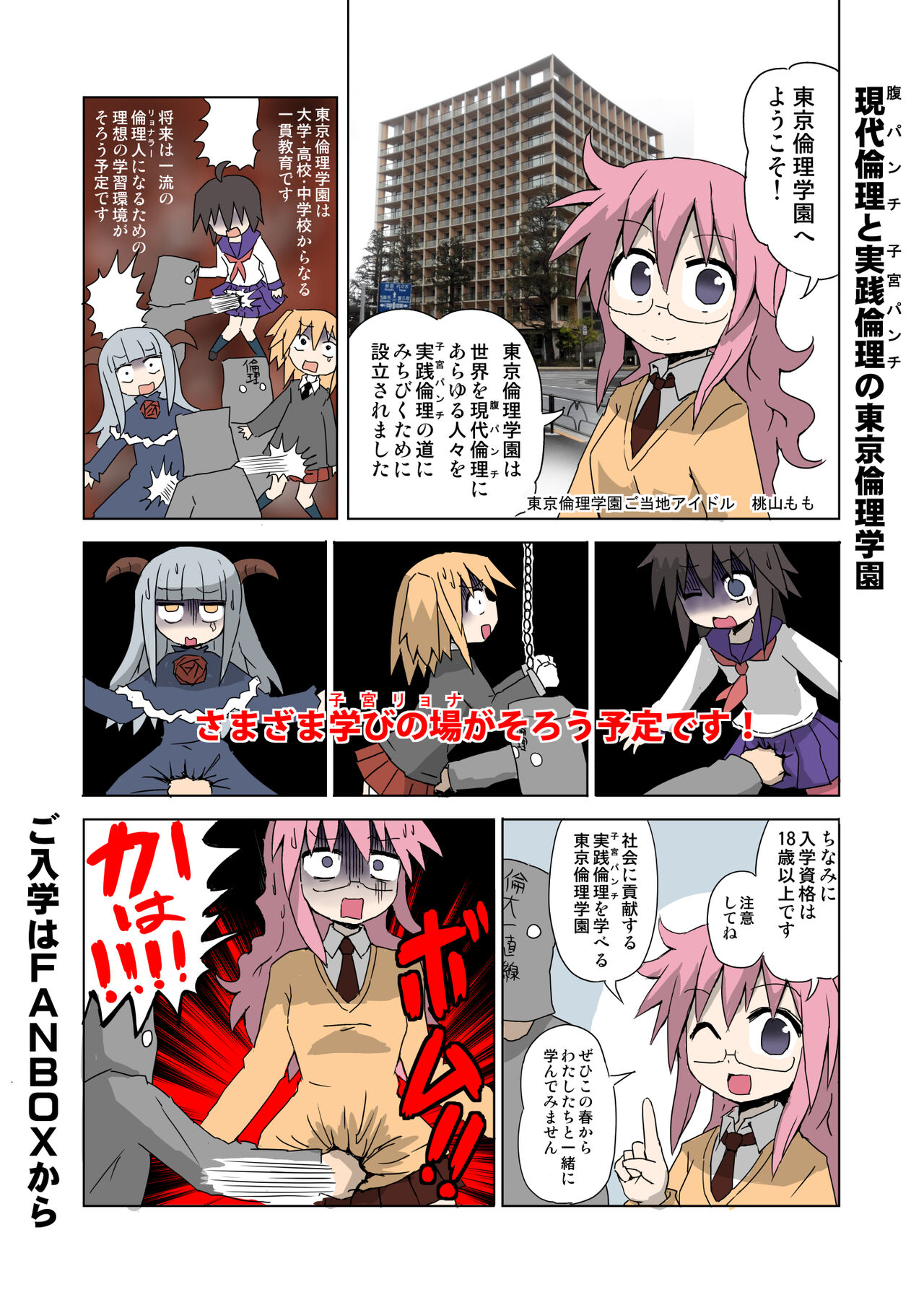 Tokyo rinri gakuen page 3 full