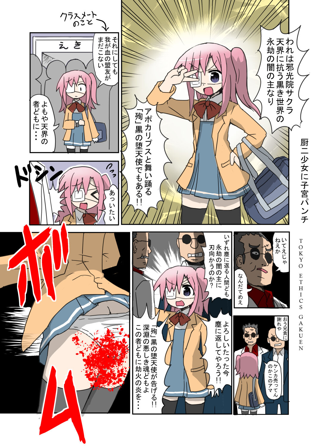 Tokyo rinri gakuen page 6 full