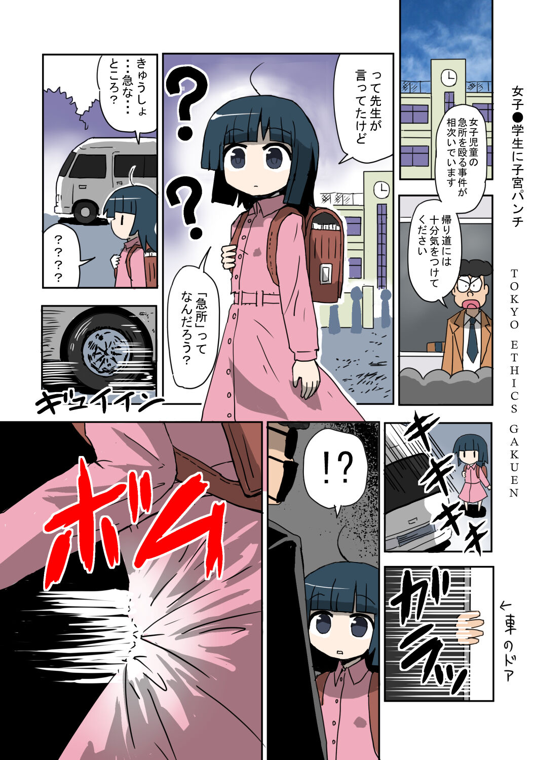 Tokyo rinri gakuen page 8 full