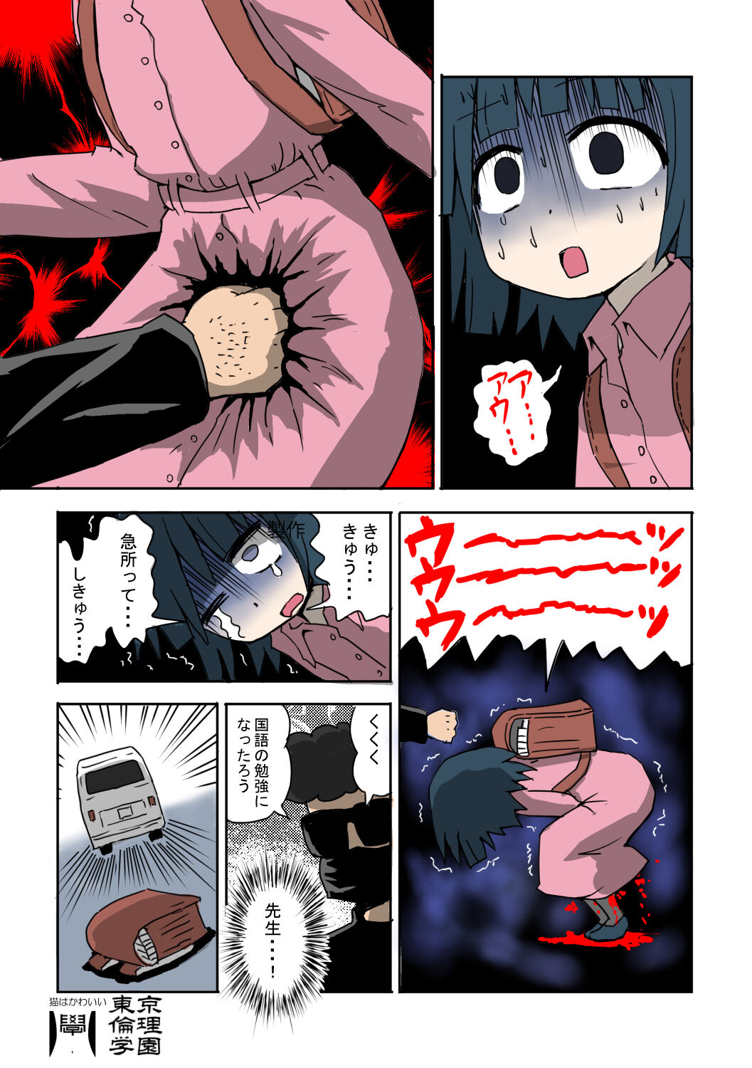 Tokyo rinri gakuen page 9 full