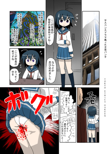 Tokyo rinri gakuen cover