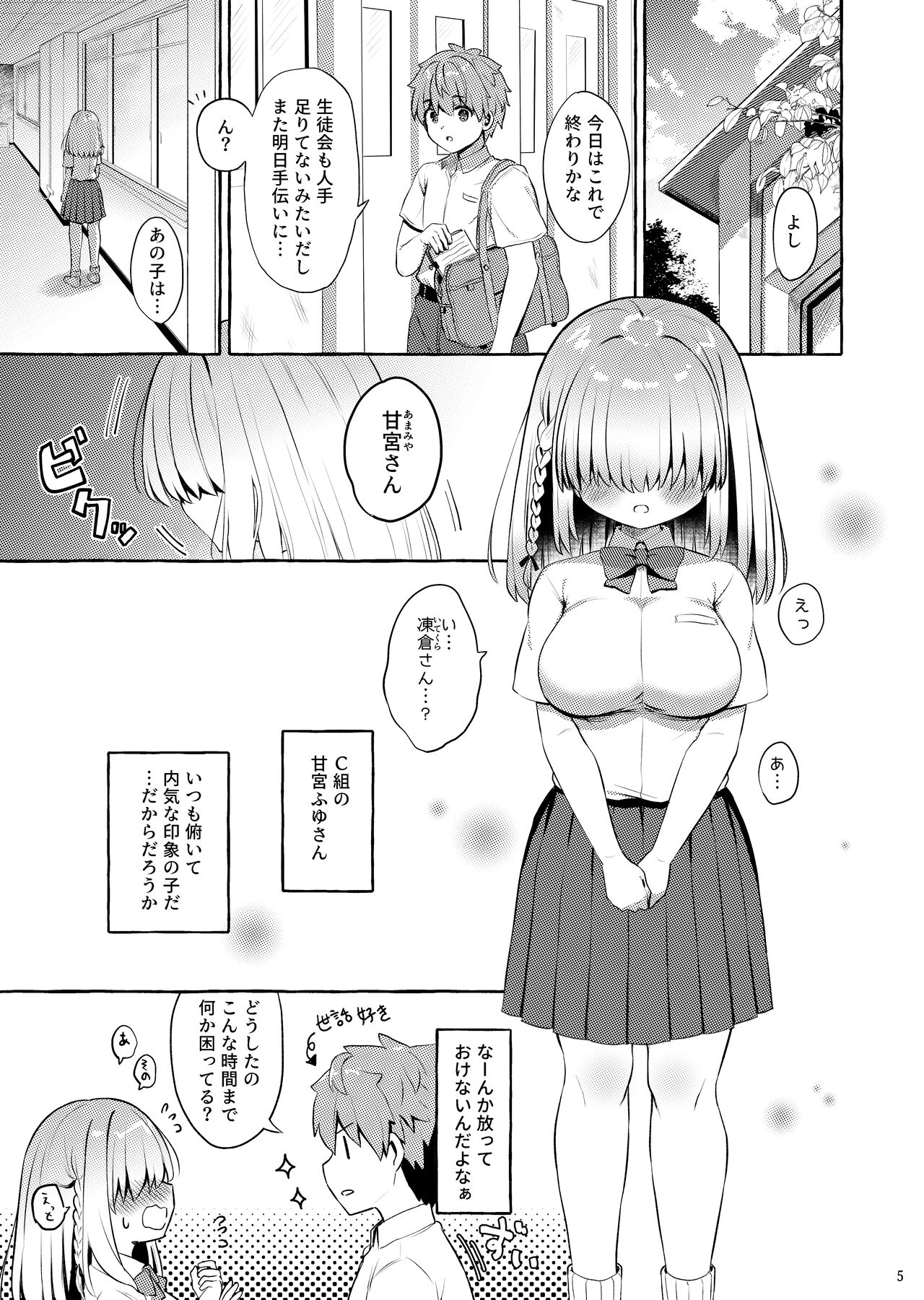 Amakuchi Succubus page 4 full