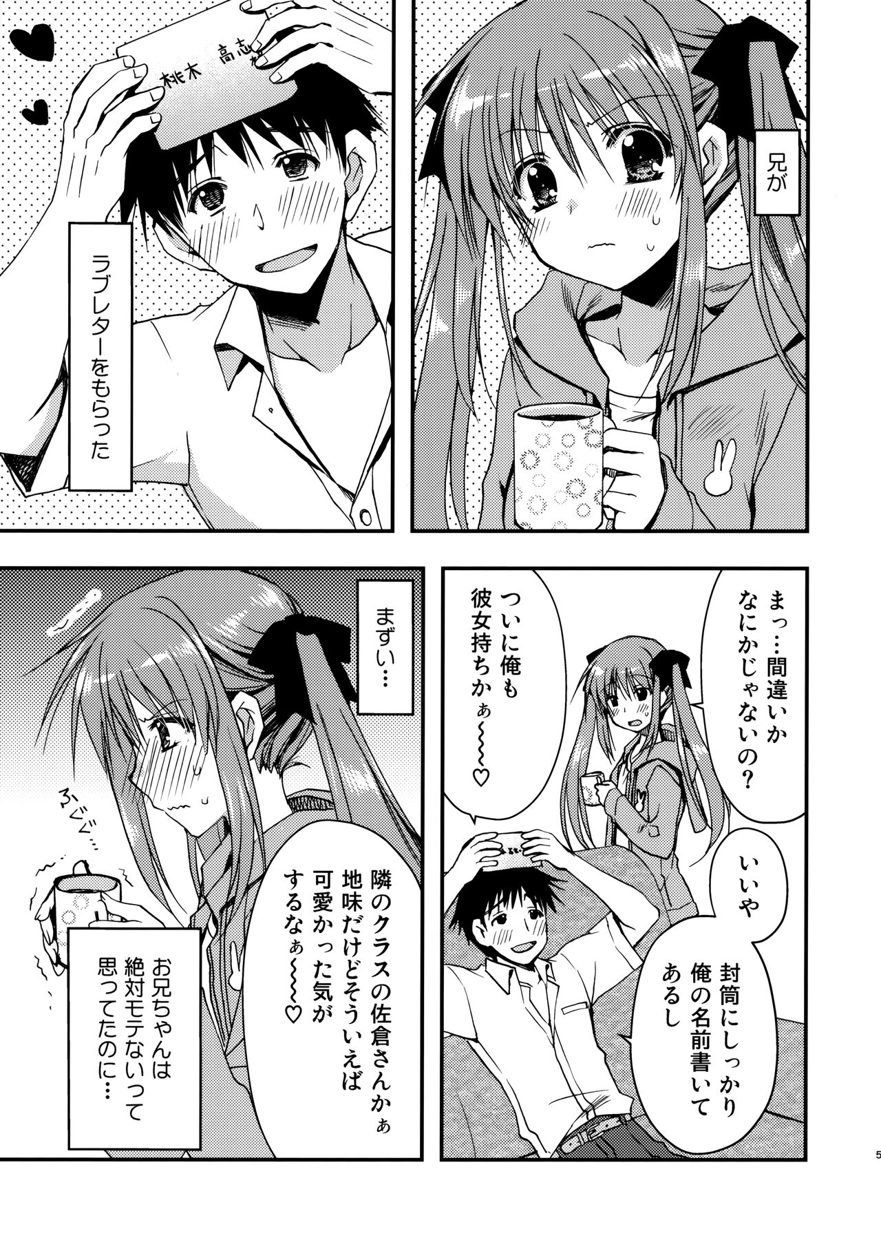 Onii-chan o Suki nano wa Watashi dake nandakara ne page 4 full