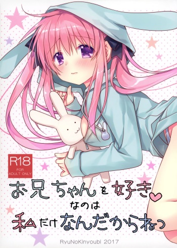 Onii-chan o Suki nano wa Watashi dake nandakara ne cover