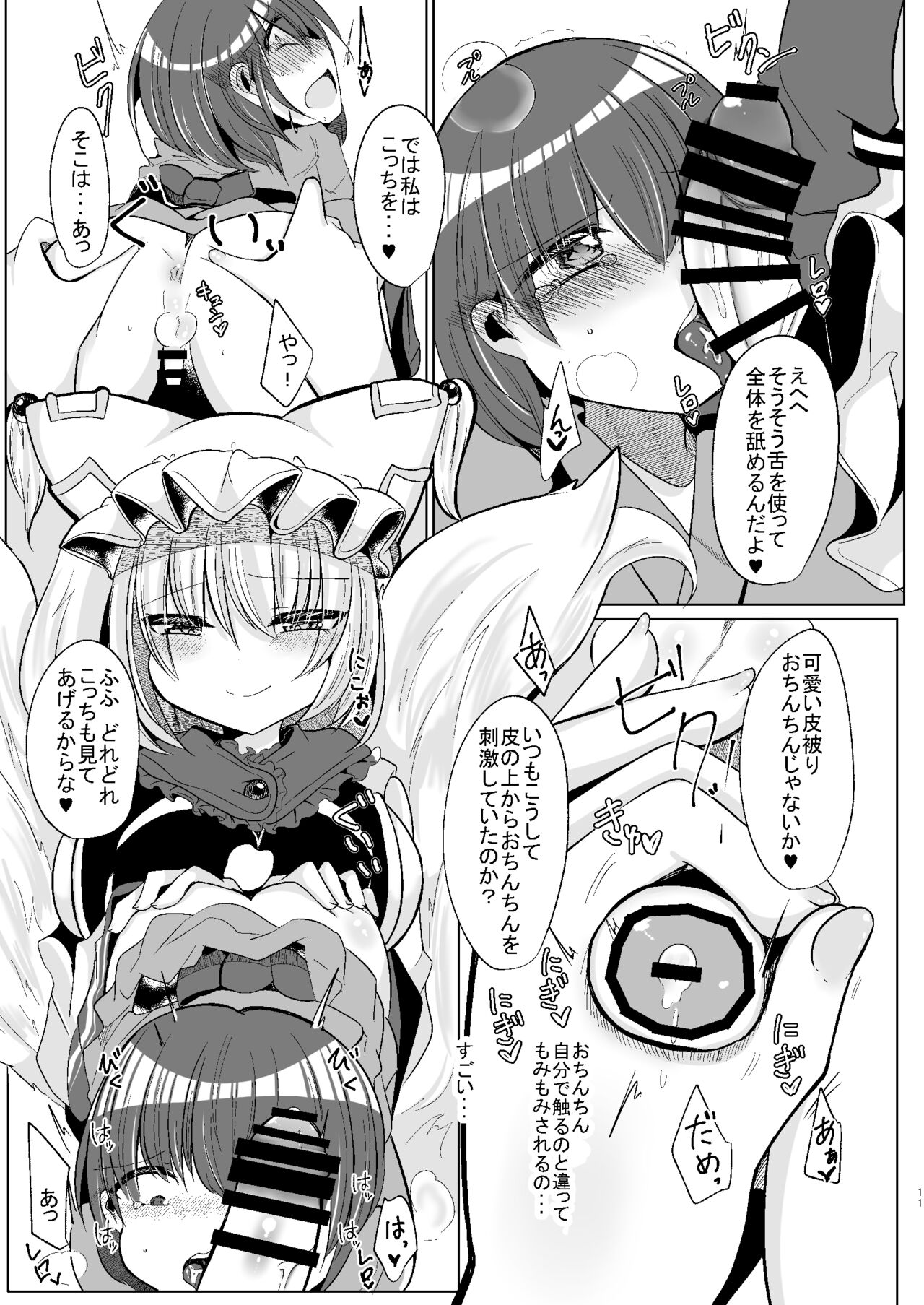 Watashi-tachi Ga xx Shite Ageru page 10 full
