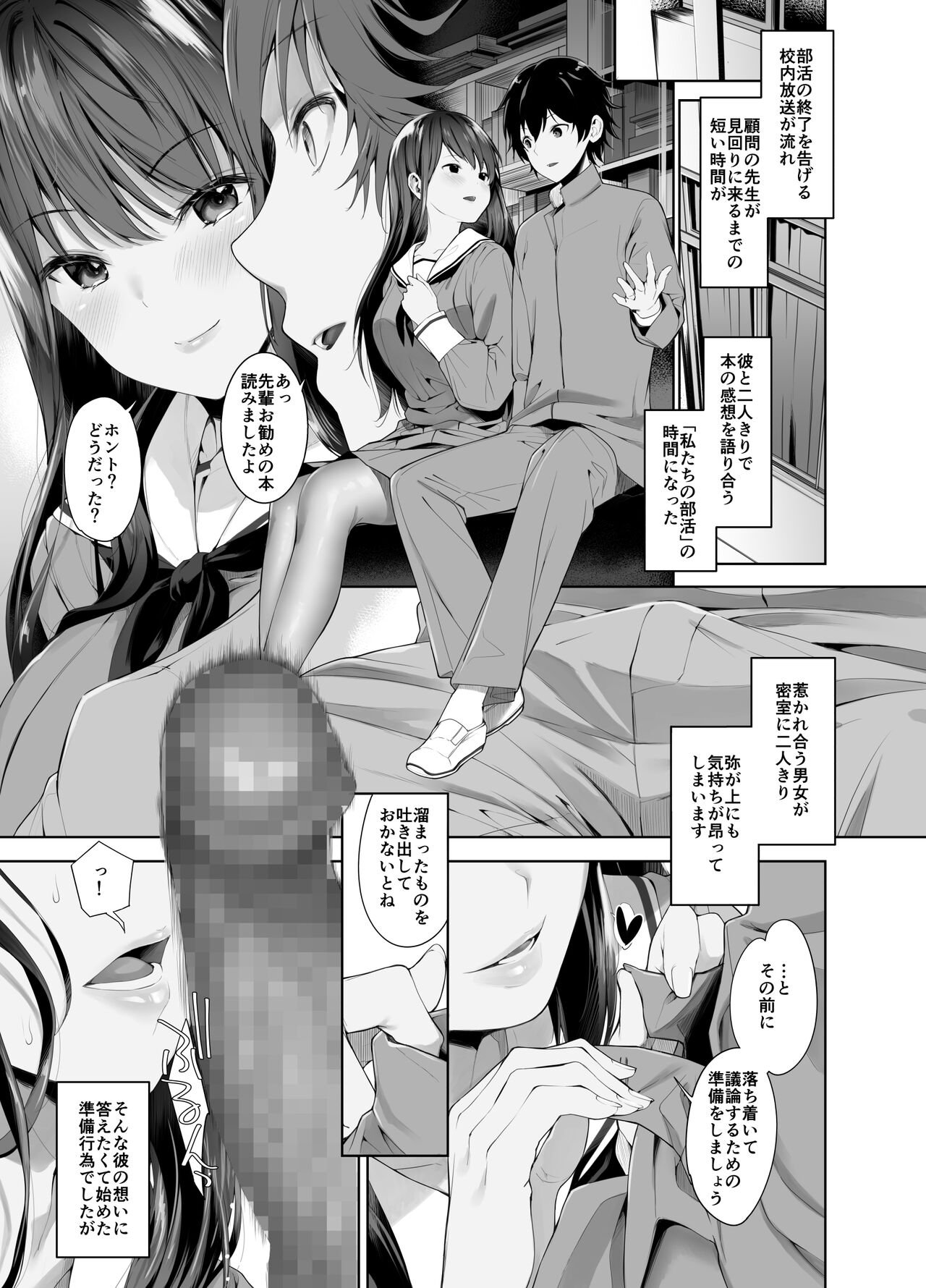 Boku to Riina Senpai no Himitsu no Bukatsudou ~Mysterious na Senpai ga Hatsujou Shite H ni Muchuu ni Naru Hanashi~ page 4 full