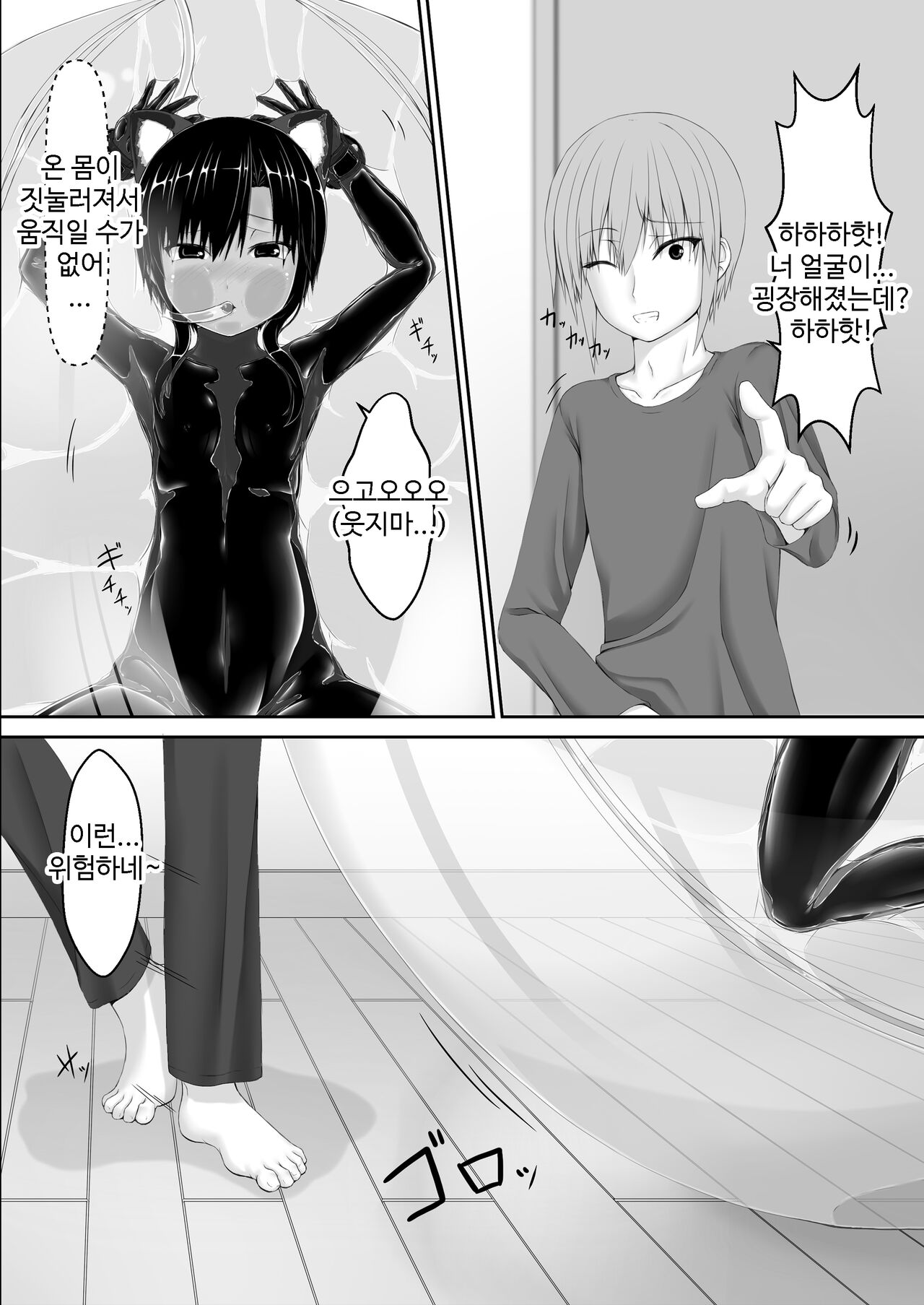 Kuroneko Choco Ice 8 | 검은고양이 초코 아이스크림 8 page 4 full