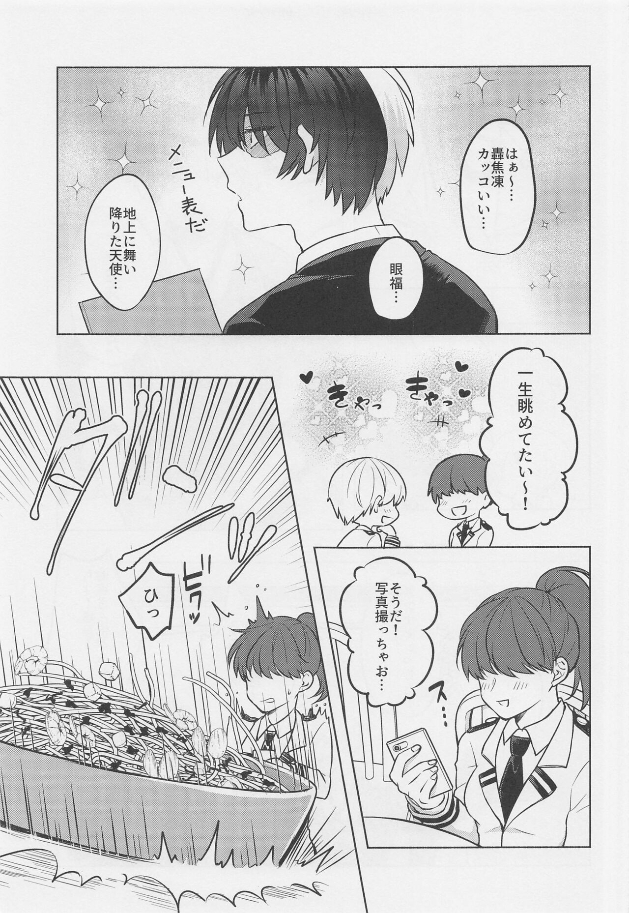 Uwasa no Koibito wa Maid-san page 6 full