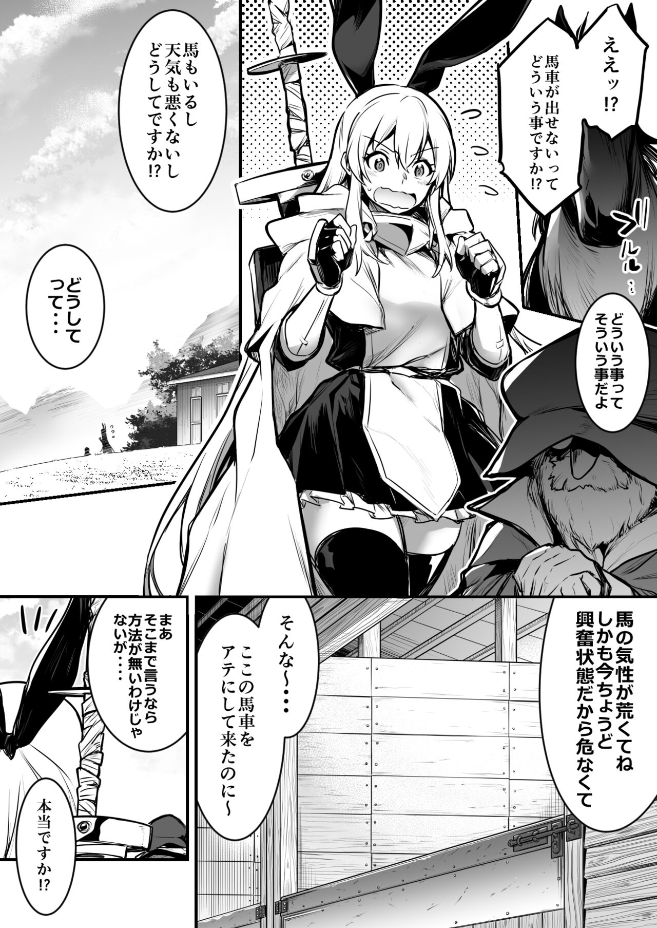 Bashauma ga yokujo shite shimai, hassan sa senaito basha ga denainode o-sha ni iwa reruga mama hassan sa seru boken-sha-chan page 1 full