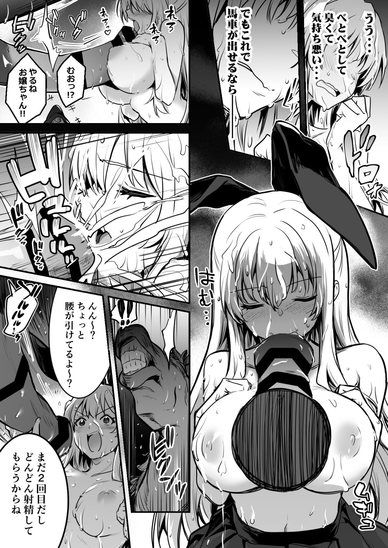 Bashauma ga yokujo shite shimai, hassan sa senaito basha ga denainode o-sha ni iwa reruga mama hassan sa seru boken-sha-chan page 4 full