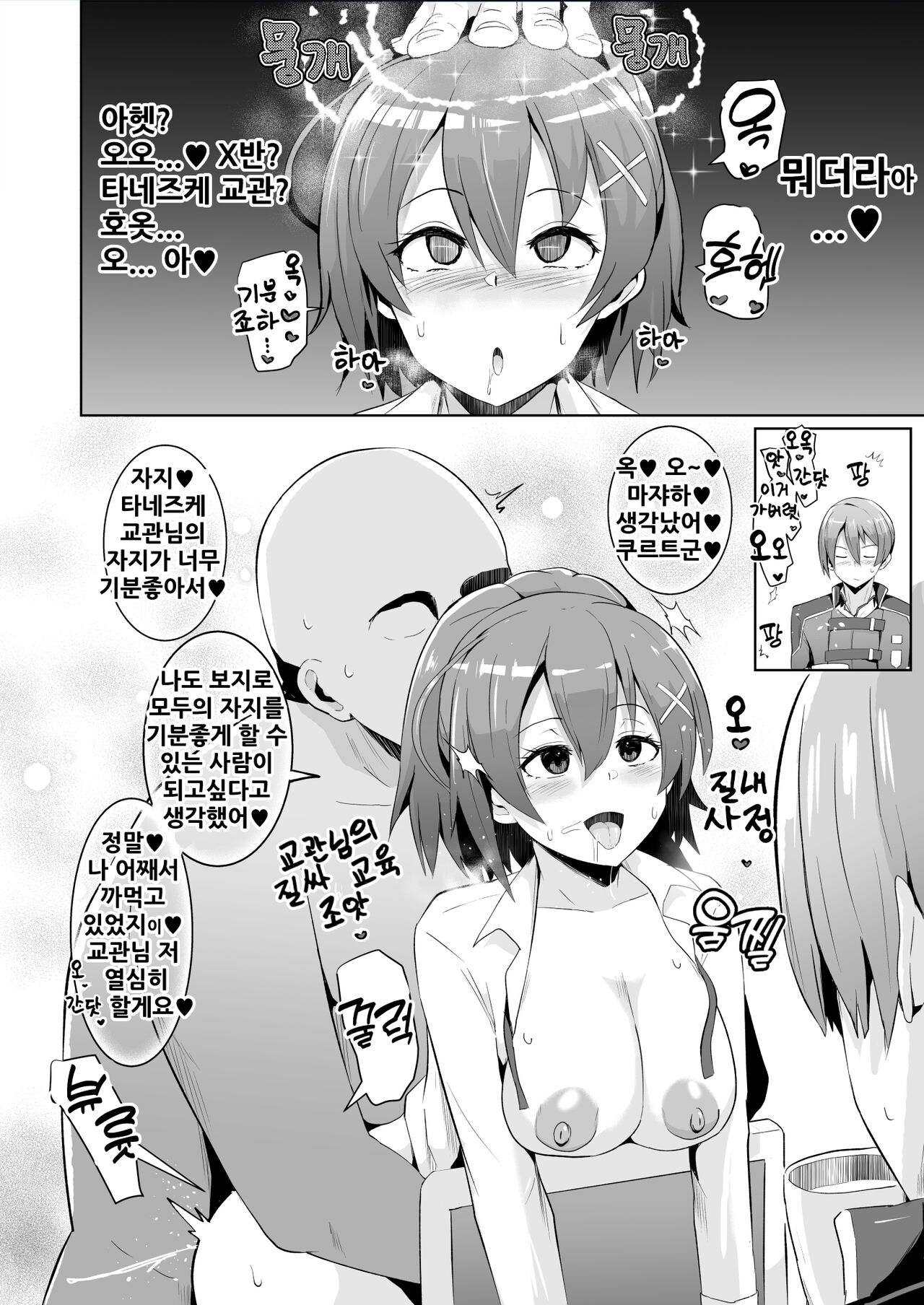 최면의 궤적 신 Ⅶ반 편 page 3 full