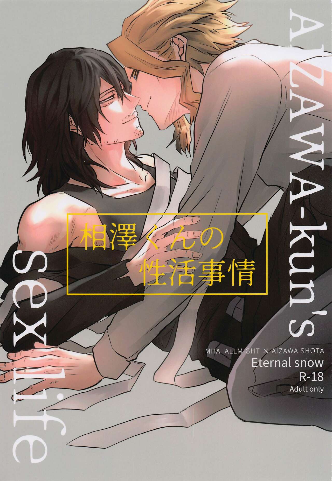 aizawakunnoseikatsujijo page 1 full