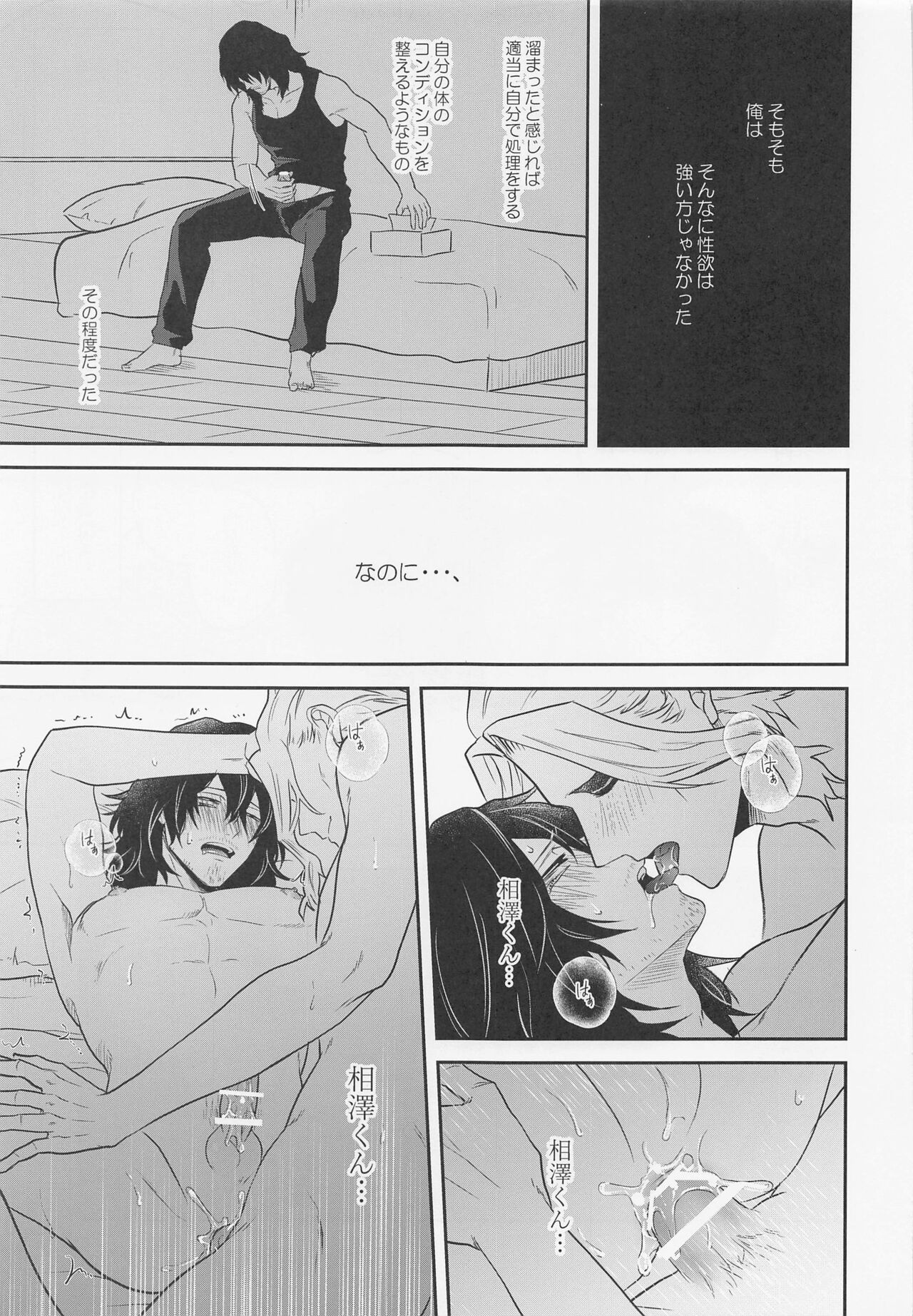 aizawakunnoseikatsujijo page 4 full