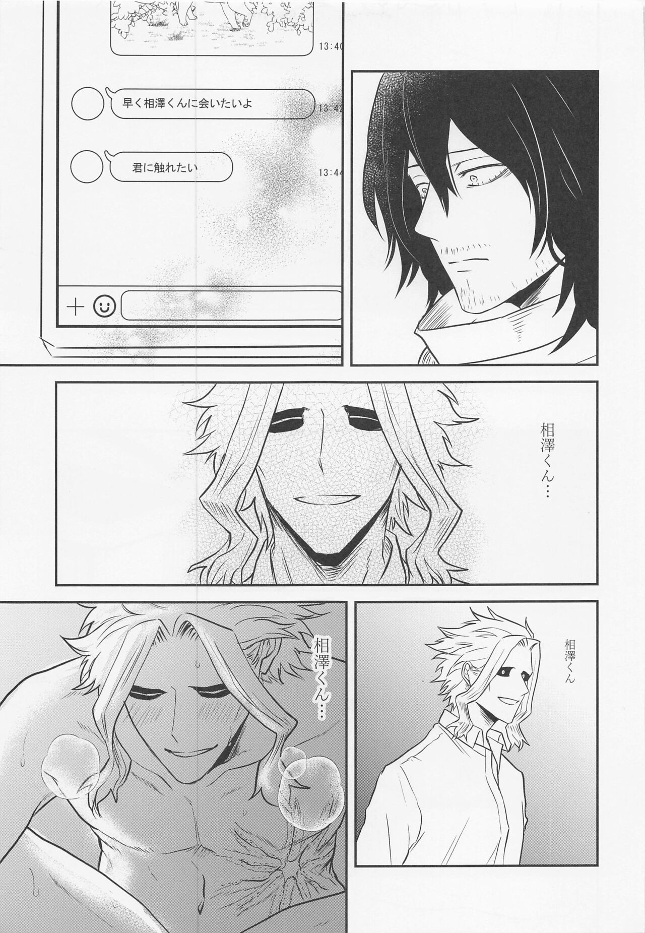 aizawakunnoseikatsujijo page 8 full