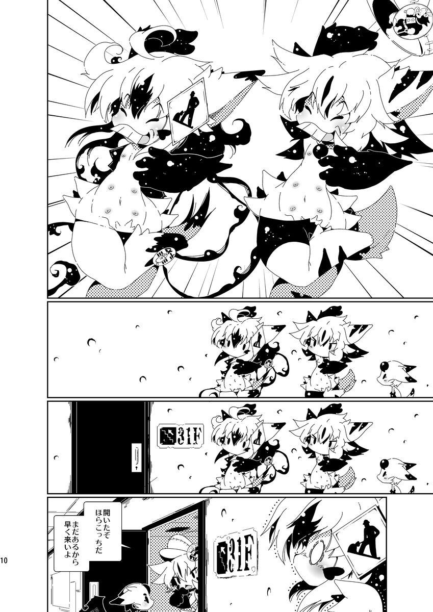 屋上菜園のアナル畑 page 10 full