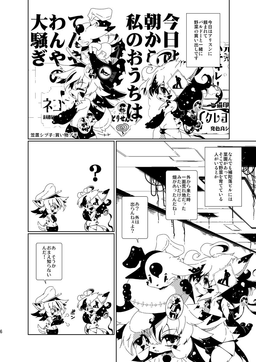 屋上菜園のアナル畑 page 6 full