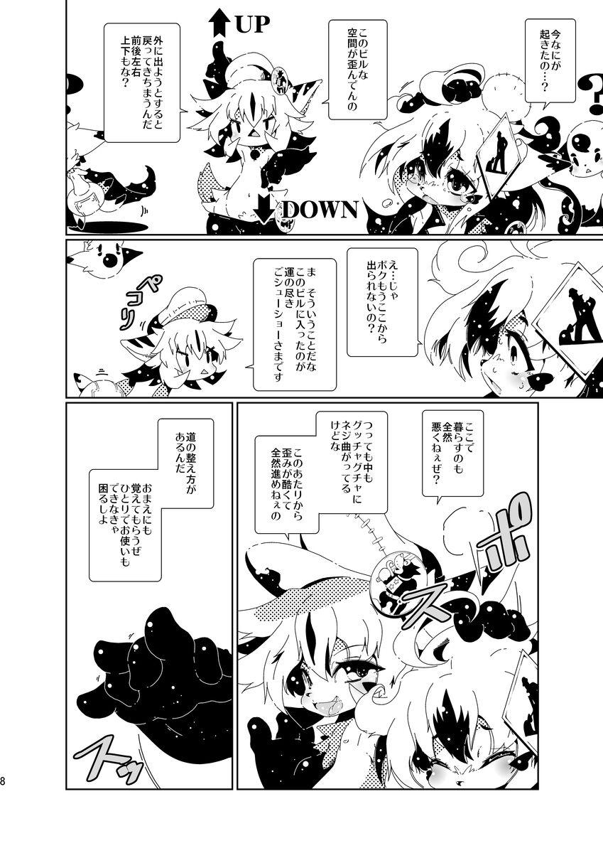 屋上菜園のアナル畑 page 8 full