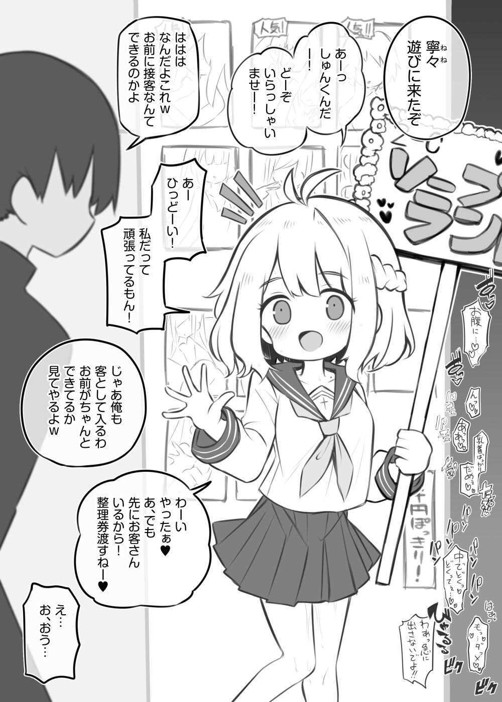 文化祭ソープランド～安中寧々～ page 1 full