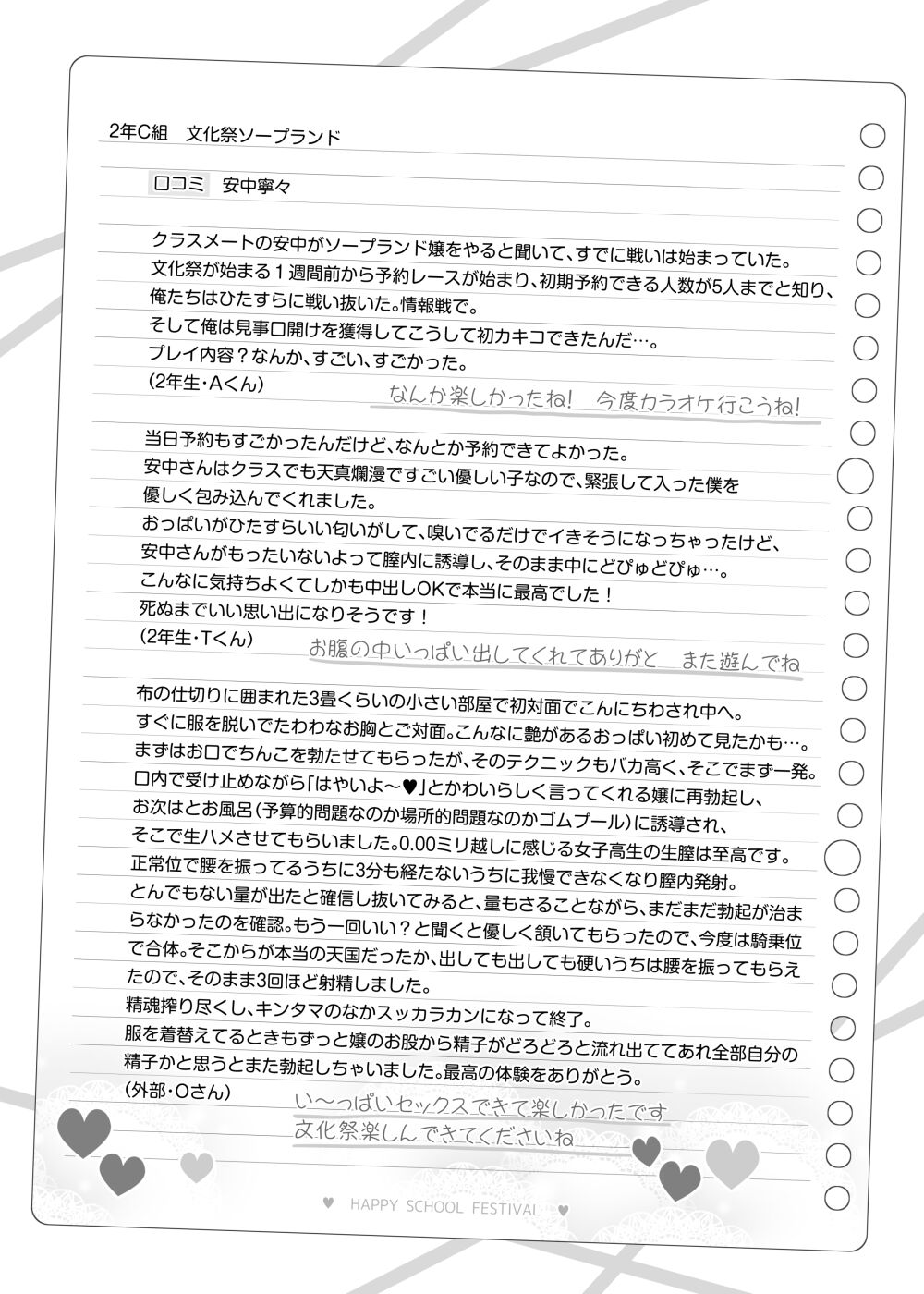 文化祭ソープランド～安中寧々～ page 10 full