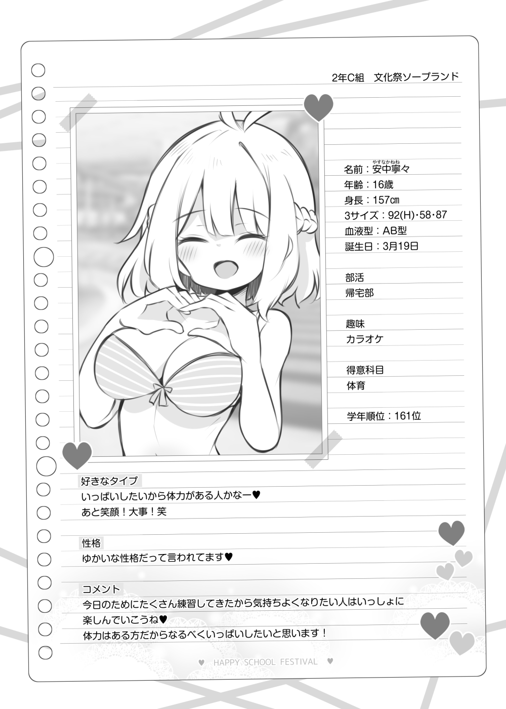 文化祭ソープランド～安中寧々～ page 9 full