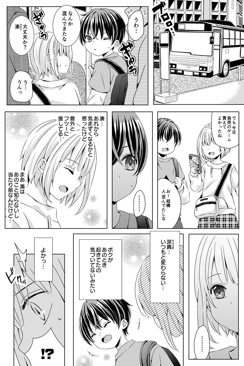 ないしょのヒミツ2 page 1 full