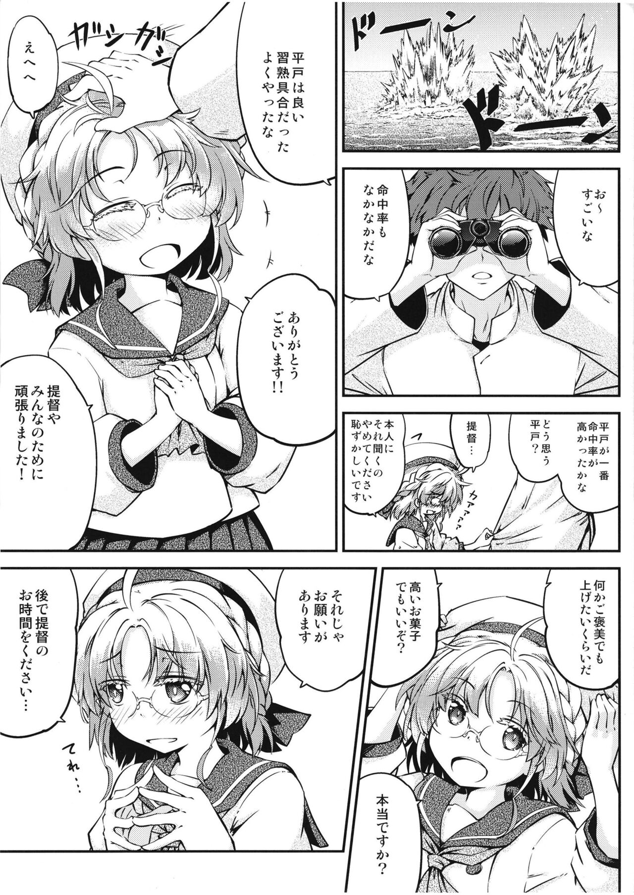 Hirato no Kimochi page 3 full