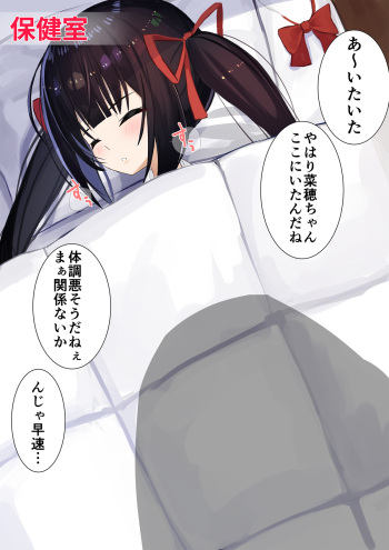 Ninshiki Sogai Apuri Wo Tsukatte JK Wo Okashite Mita 6 cover