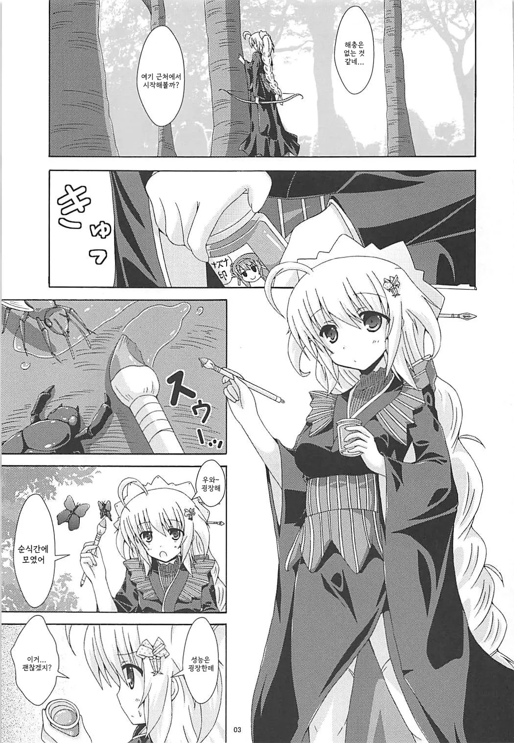 Tokushu Ninmu wa Kiken ga Ippai | 특수 임무는 위험이 가득 page 2 full
