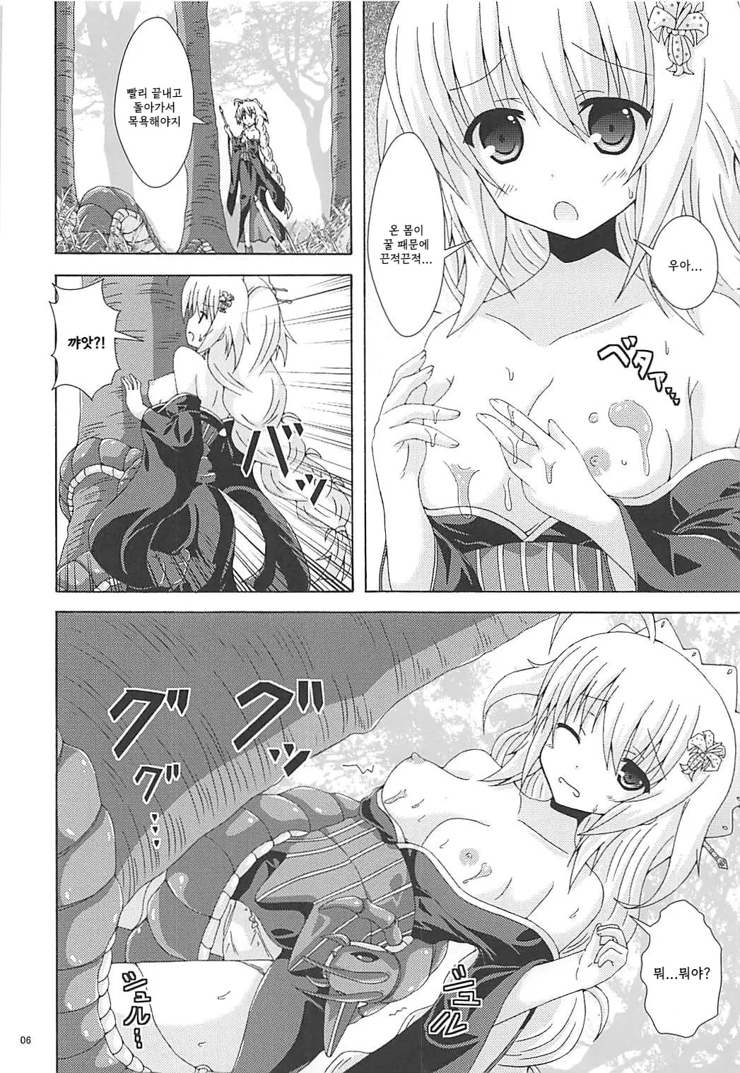 Tokushu Ninmu wa Kiken ga Ippai | 특수 임무는 위험이 가득 page 5 full