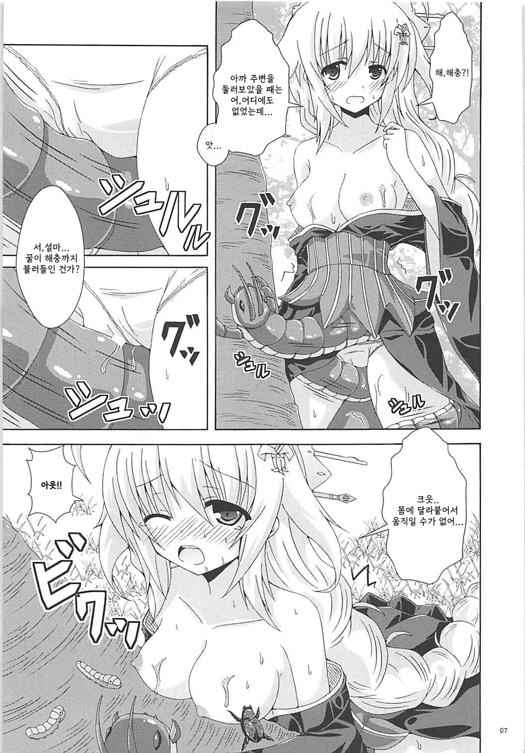 Tokushu Ninmu wa Kiken ga Ippai | 특수 임무는 위험이 가득 page 6 full