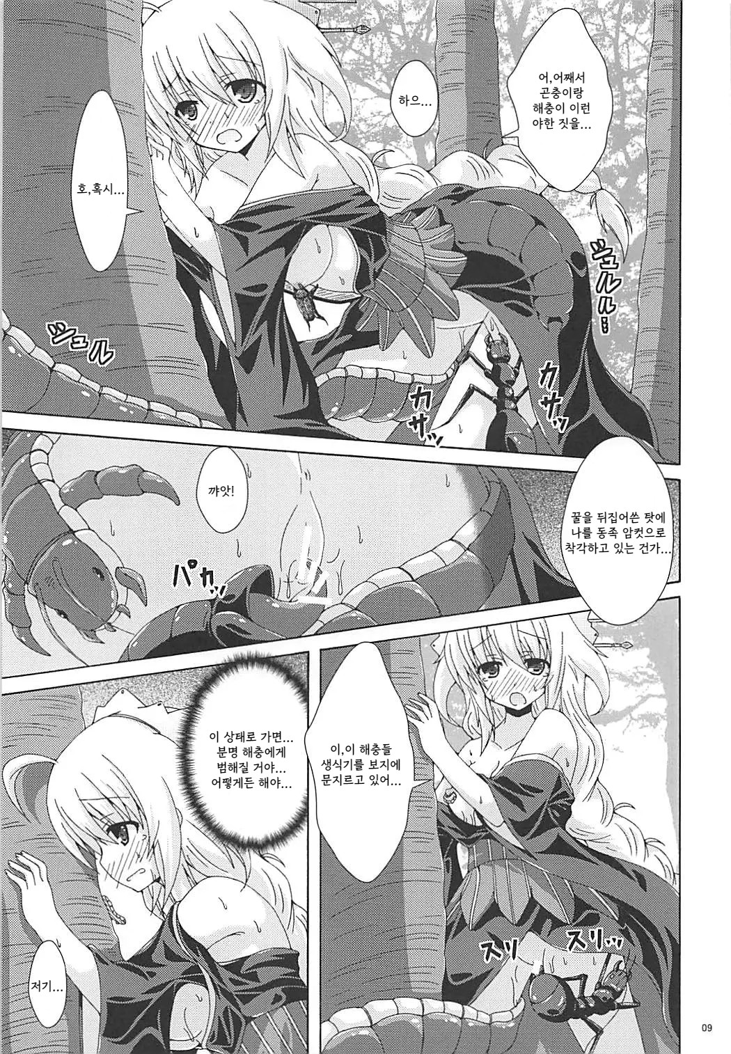 Tokushu Ninmu wa Kiken ga Ippai | 특수 임무는 위험이 가득 page 8 full