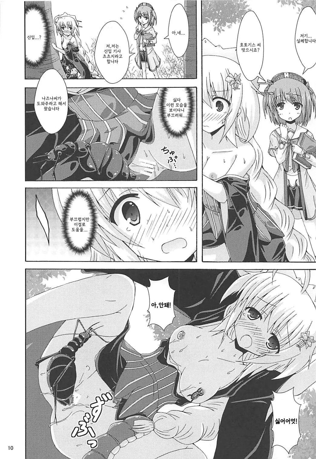 Tokushu Ninmu wa Kiken ga Ippai | 특수 임무는 위험이 가득 page 9 full