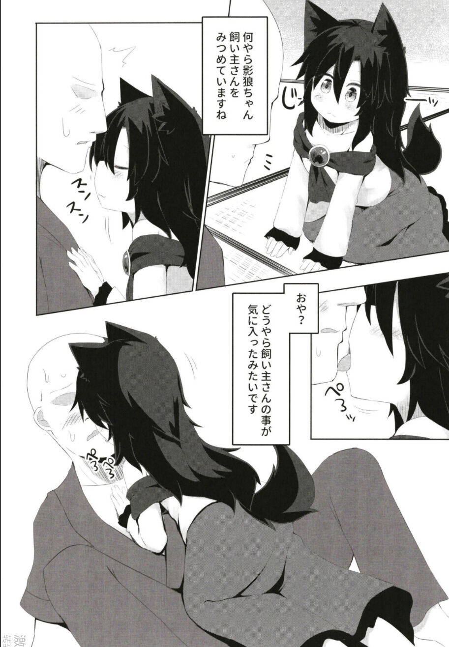 Kagerou-chan no Kaikata page 10 full