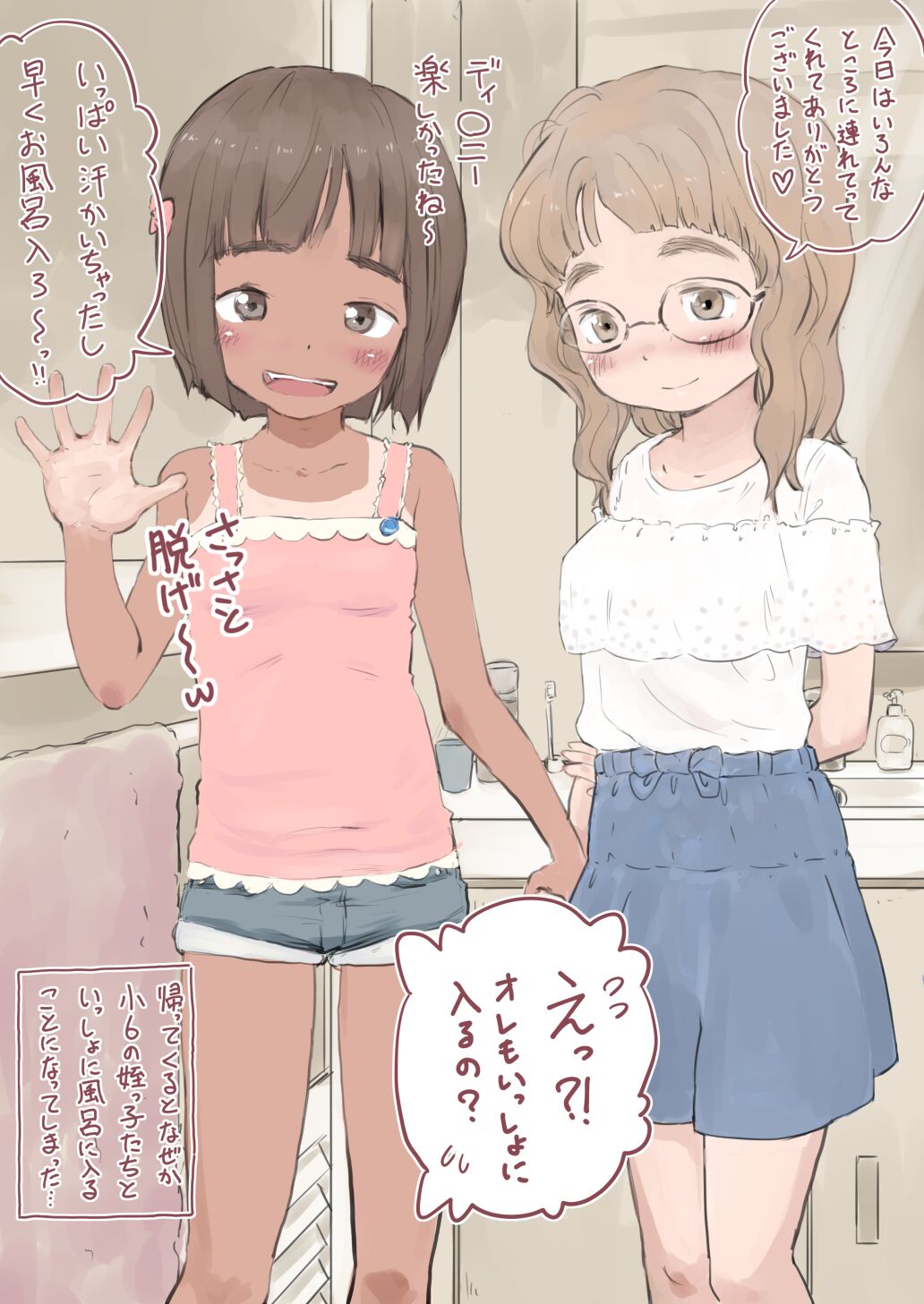 Natsuyasumi ni Tomari ni Kita Inaka no Meikkotachi to Issho ni Furo ni Haitta toki no Hanashi o Shiyo ka? page 3 full