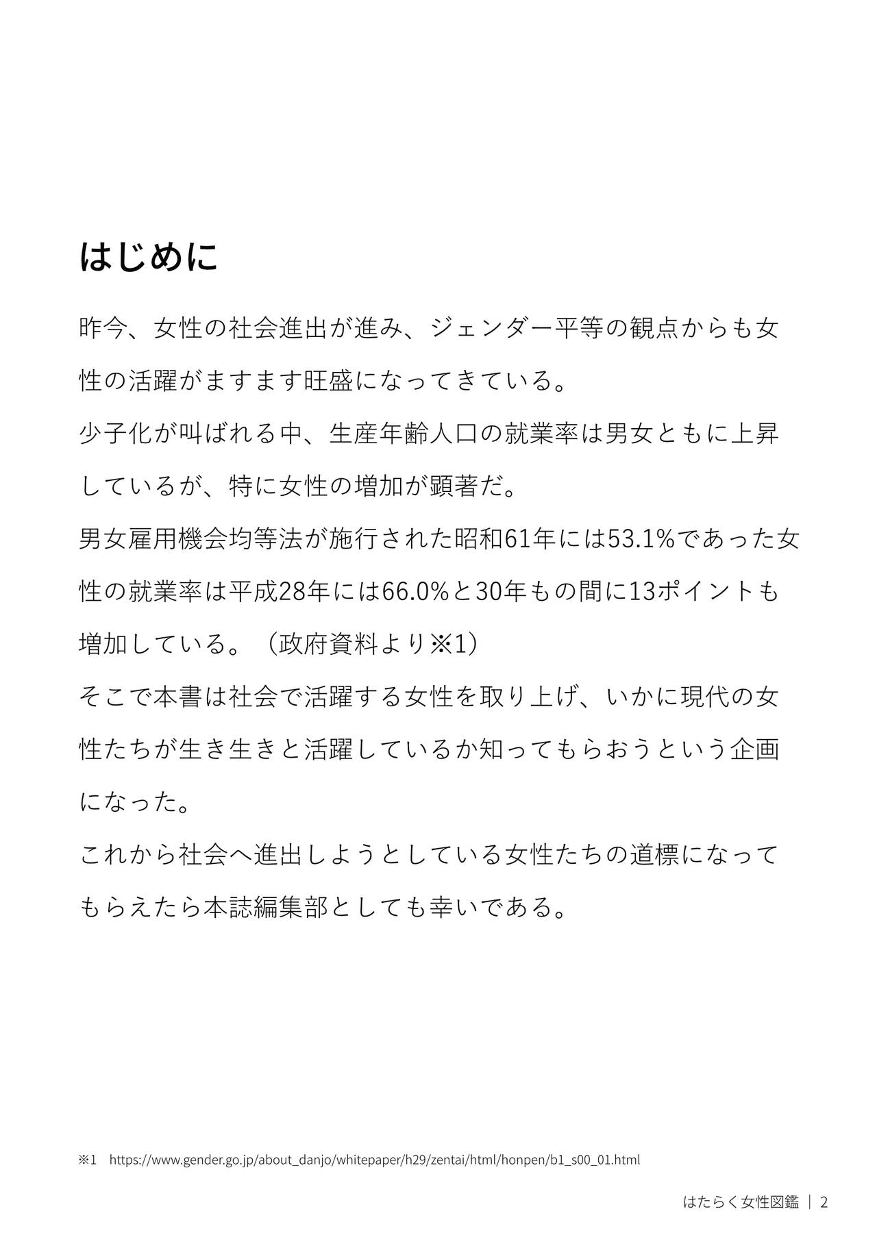 Hataraku Josei Zukan vol.1 ～Hataraku Josei no Ichinichi "Hirugao/Yorugao" ni Micchaku!～ page 2 full