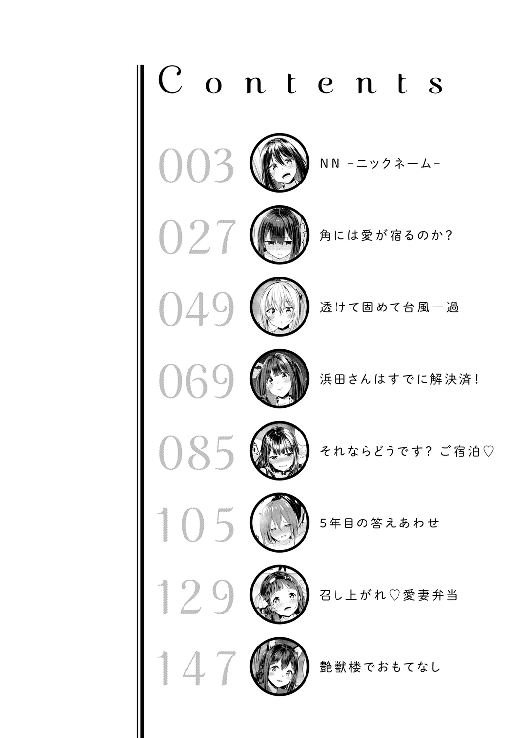 Naka Renai Shijou Shugi - Can you love my vagina? page 4 full