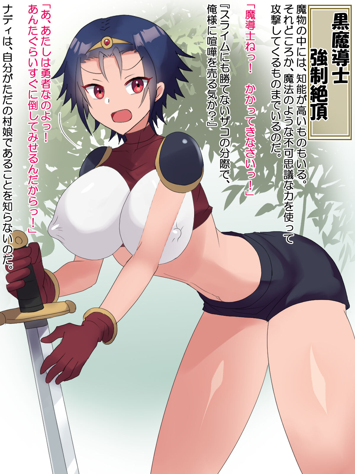 Damasa Re Yūsha no Etchina Bōken ~ Nise Yūsha Nadi no Junan ~ page 5 full