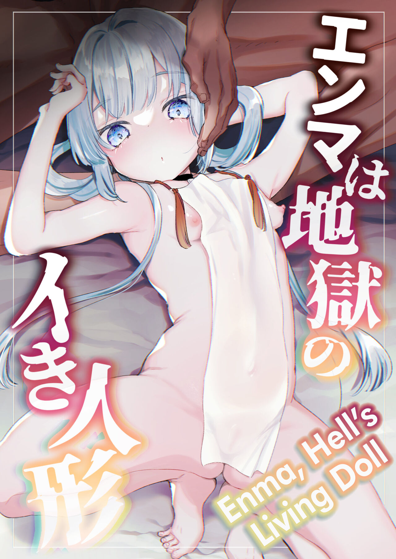 Enma wa Jigoku no Ikiningyou | Enma, Hell's Living Doll page 1 full