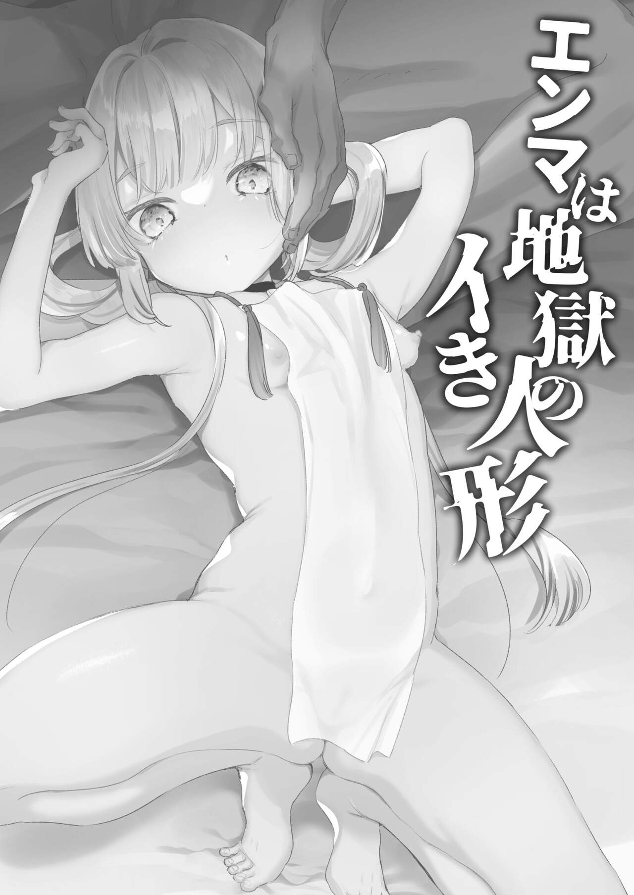 Enma wa Jigoku no Ikiningyou | Enma, Hell's Living Doll page 2 full
