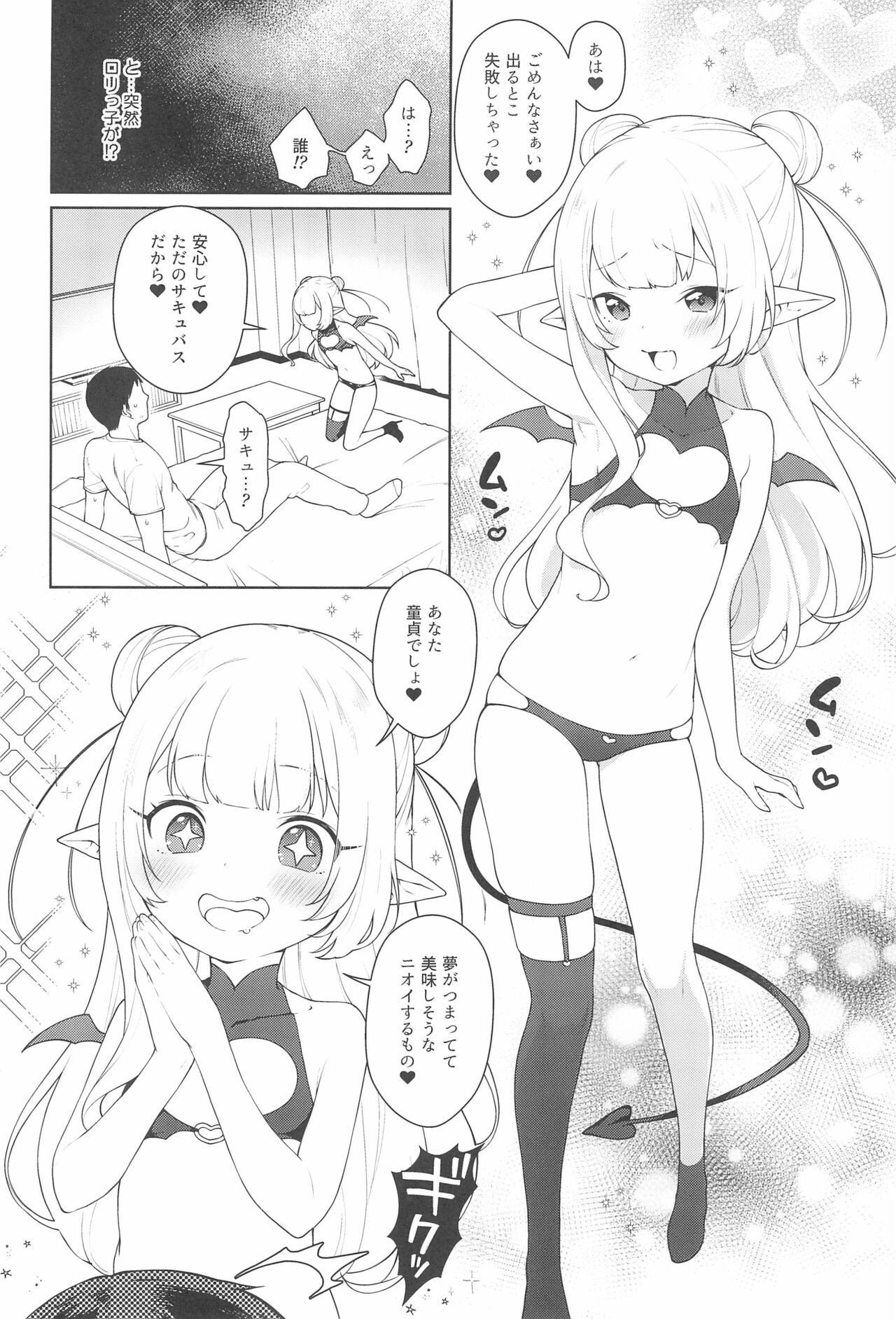 Chibi Succu Shiko Life page 8 full