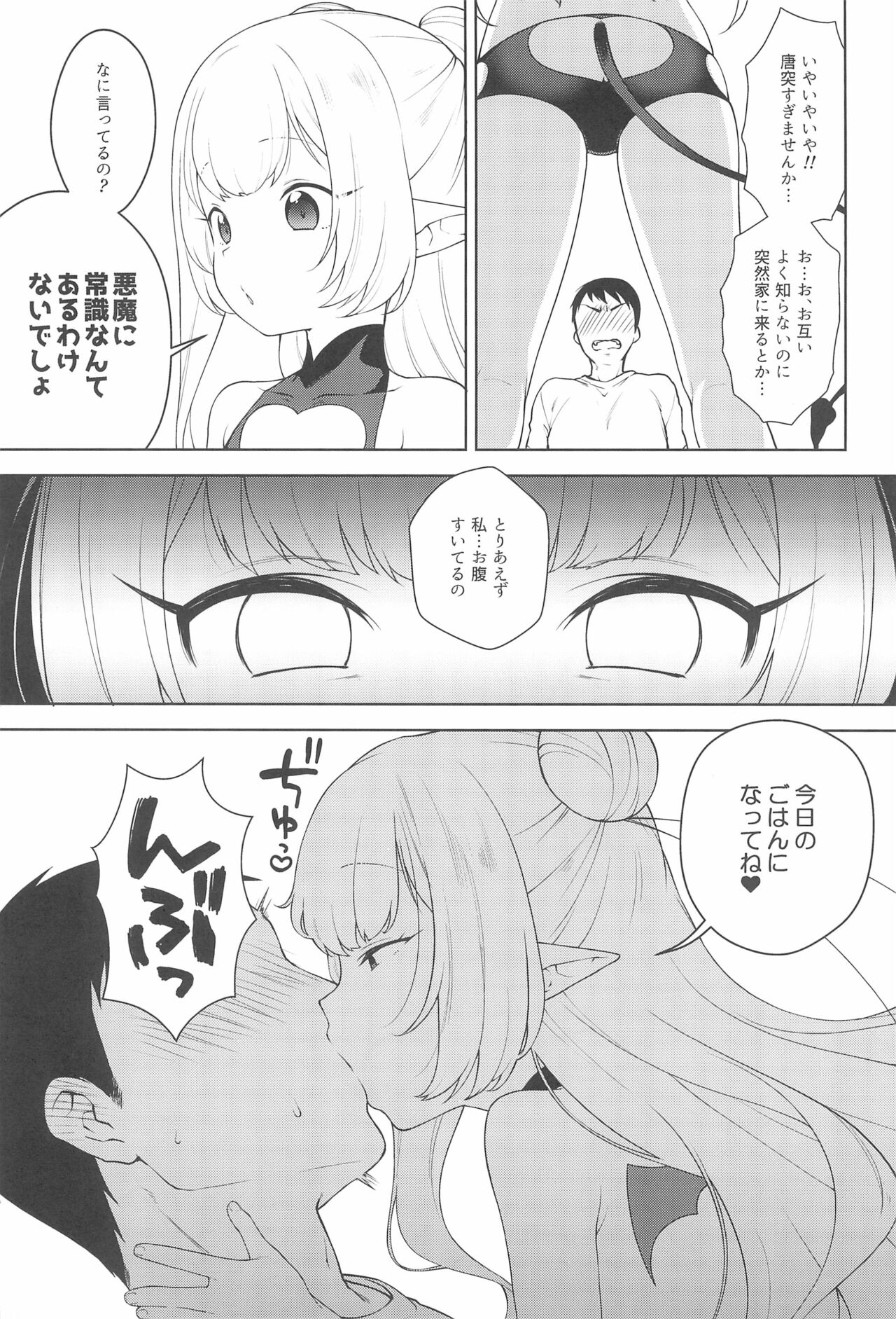 Chibi Succu Shiko Life page 9 full