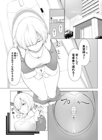 【脱糞漫画】トイレの音【８P】 cover