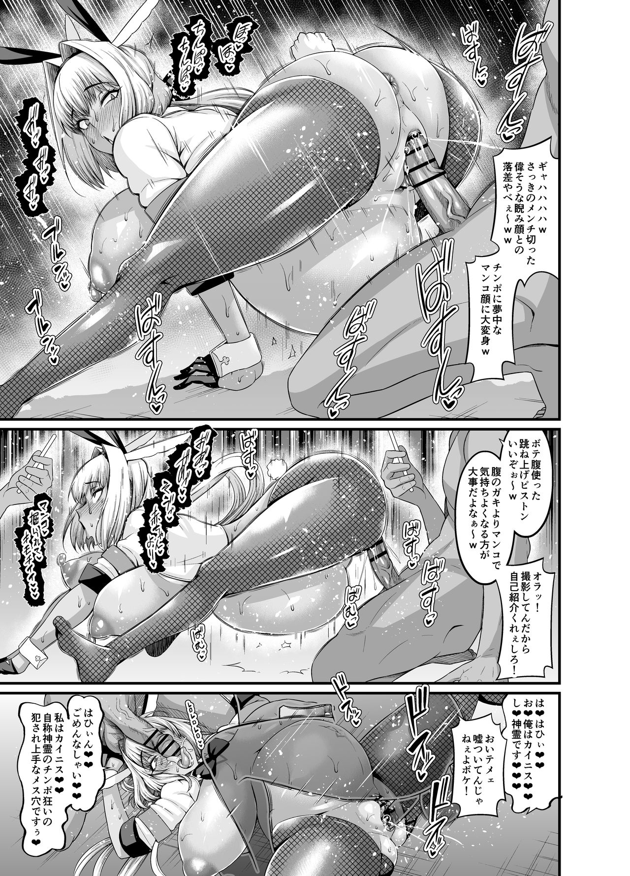 Bunny Caenis, Chinpira Kyaku ni Botebara ni sareru page 3 full