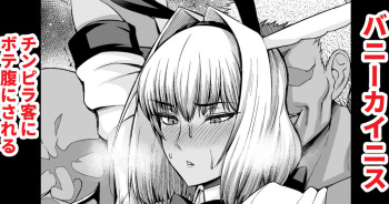 Bunny Caenis, Chinpira Kyaku ni Botebara ni sareru cover