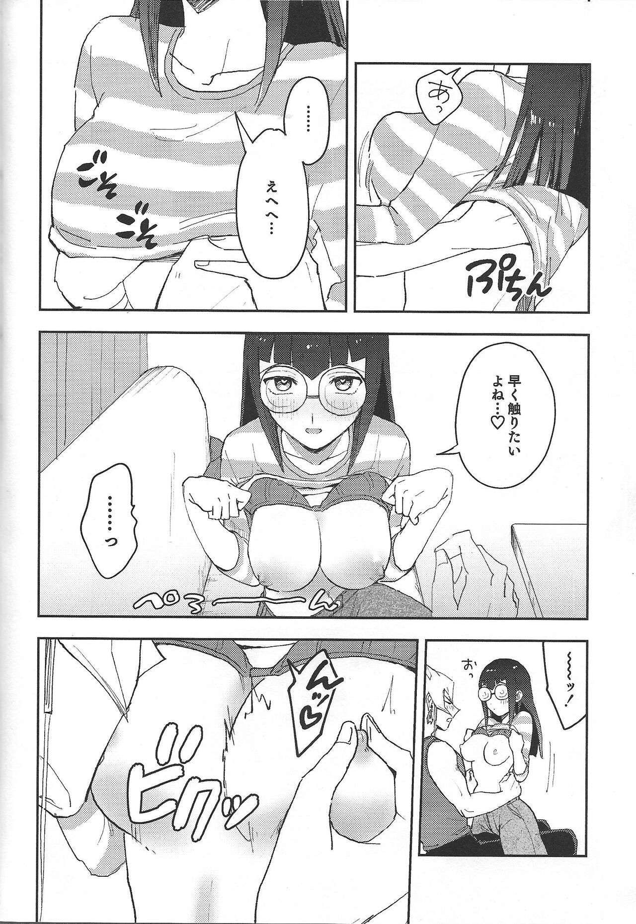 I kanji ni dekiagattemasu. page 7 full
