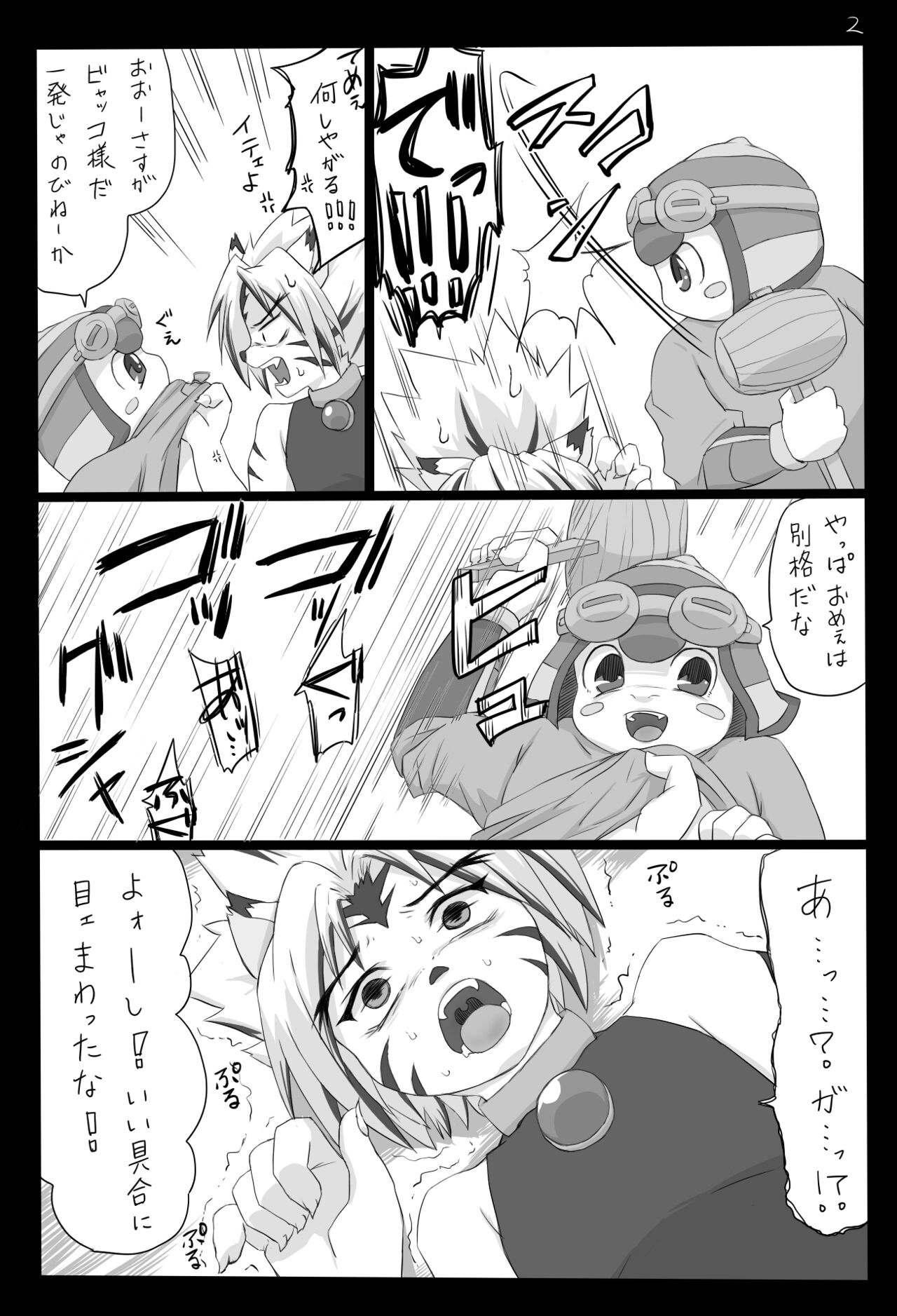 大沼伸一 - コロクは怖い式神です⭐︎ page 4 full