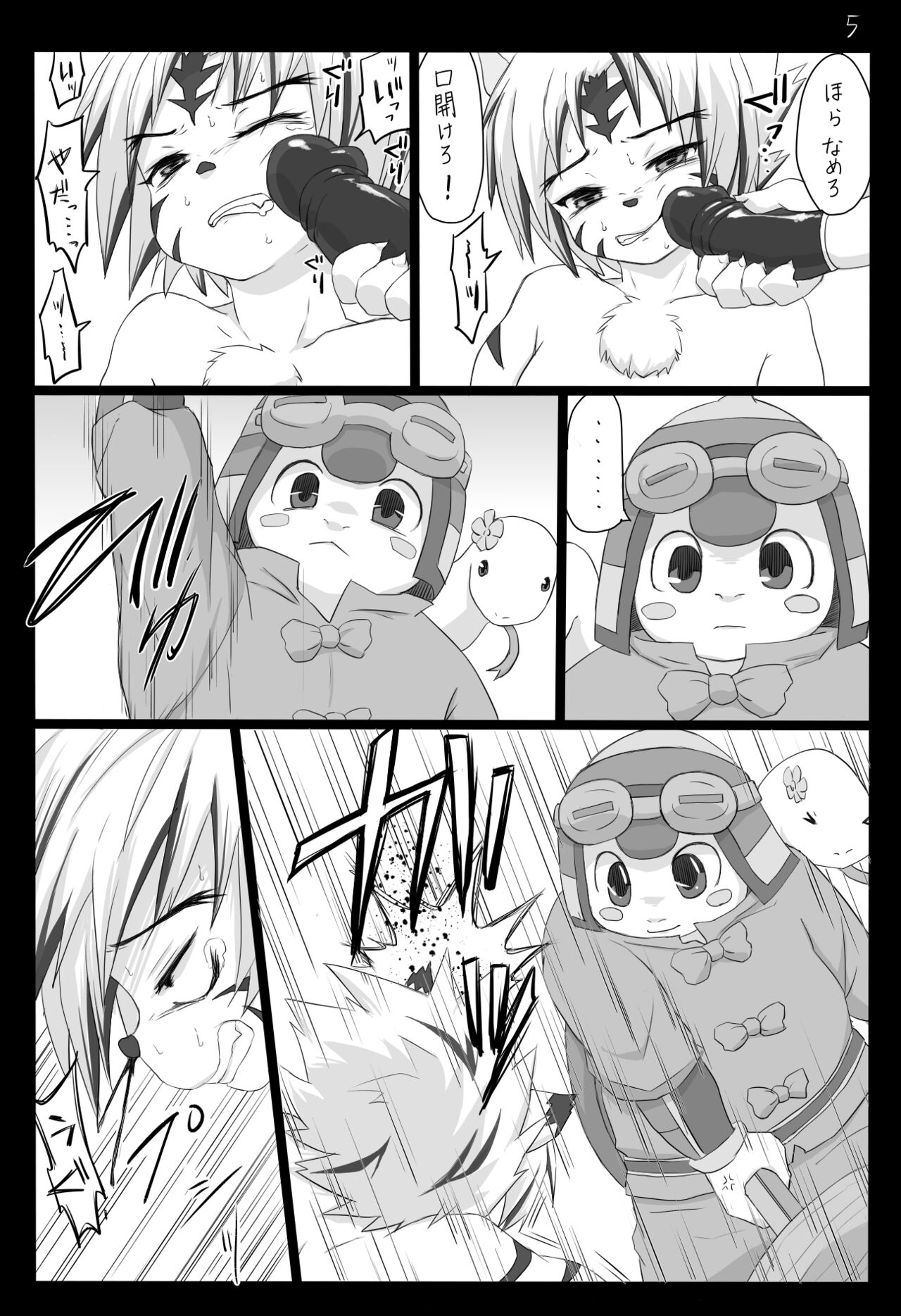 大沼伸一 - コロクは怖い式神です⭐︎ page 7 full